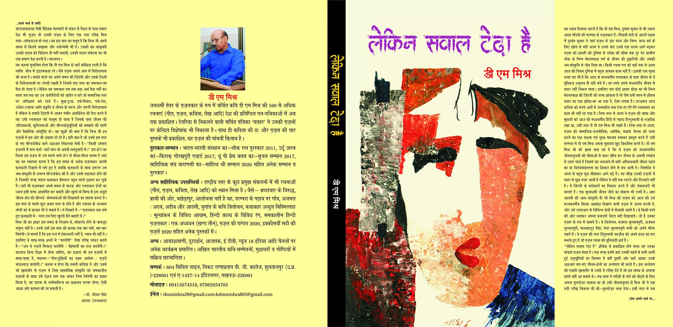 Dr DM Mishra Ki Ghazal: नई किताब, ‘लेकिन सवाल टेढ़ा है’