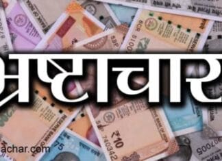 PHC Najibabad Latest News: फिर से गूंजा भ्रष्टाचार का मुद्दा