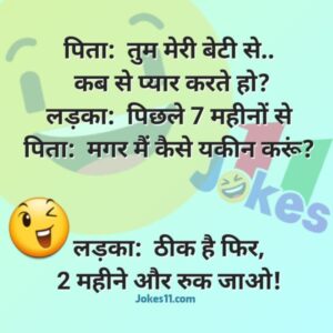 j00178-funny-hindi-jokes-chutkule_pita-tum-meri-beti-se