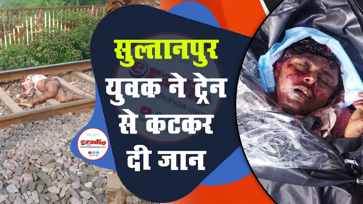 Village Banger Khurd का युवक ट्रेन से कटा, मौत