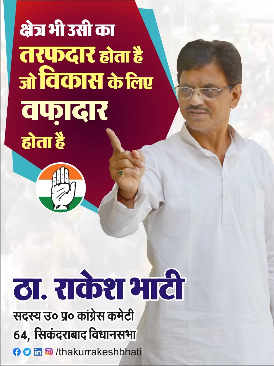 10-Oct-Rakesh-Bhati_shetra-usi-ka-wafadar-hota-hai-jpg.webp