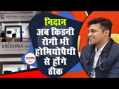 Krishna Homeo Clinic Meerut: किडनी का सटीक ईलाज अब होमियोपैथिक से संभव