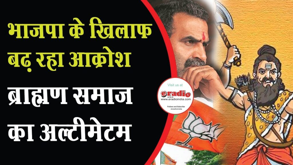 First phase election in up: अब ब्राह्मणों ने भाजपा के खिलाफ खोला मोर्चा