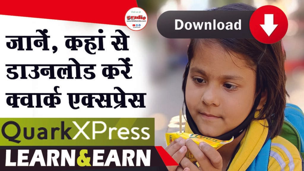 Can you buy QuarkXPress outright : कहां से करें डाउनलोड