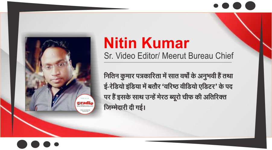 e radio india meerut reporter nitin kumar