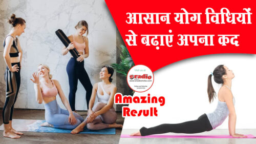 Best Yoga to Increase Height: अब छोटे कद को कहें बॉय-बॉय