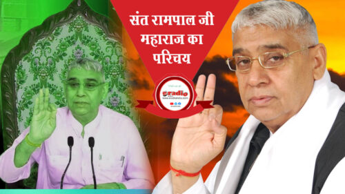 Sant Rampal Ji Maharaj History in Hindi on 1 Click