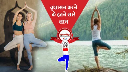 How to do Vrikshasana? || वृक्षासन कैसे करें? 11 How to do Vrikshasana? || वृक्षासन कैसे करें?