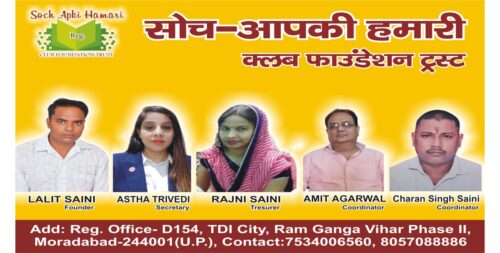 Soch Apki Hamari Club Foundation ने लांच किया बैनर