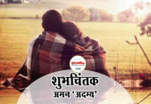 अमन 'अदम्य' की लघुकथा 'शुभचिंतक'