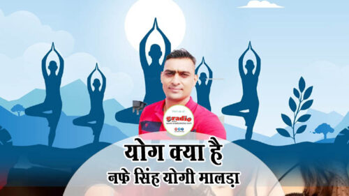 Poem on Yoga: योग ईश्वर का अनुपम उपहार है