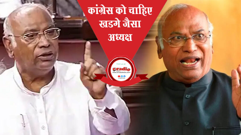 कांग्रेस को चाहिए खडगे जैसा अध्यक्ष