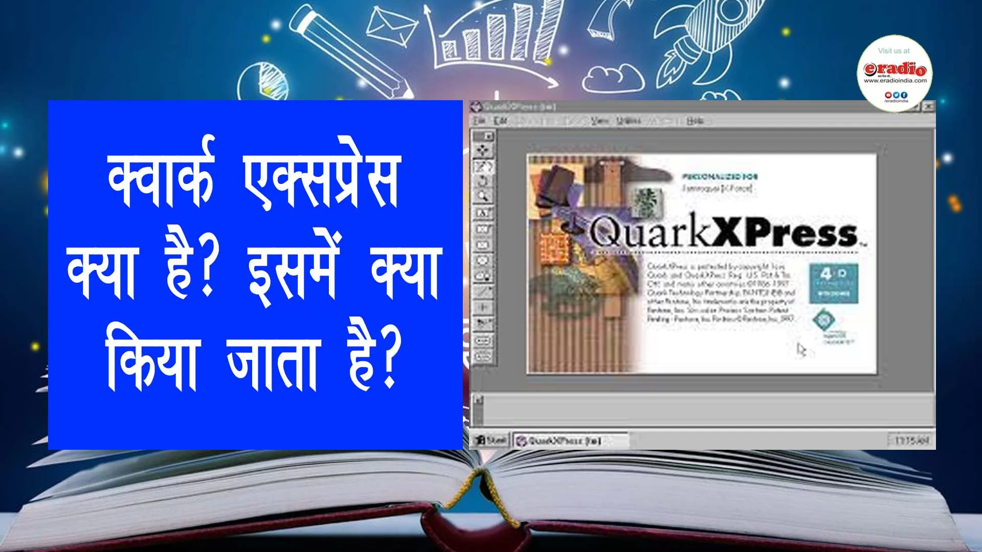 What is Quark Xpress software?
