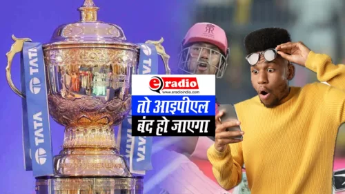 IPL के साथ हो रही है बड़ी नाइंसाफी? ऐसे तो बंद हो सकता है ये फार्मेट