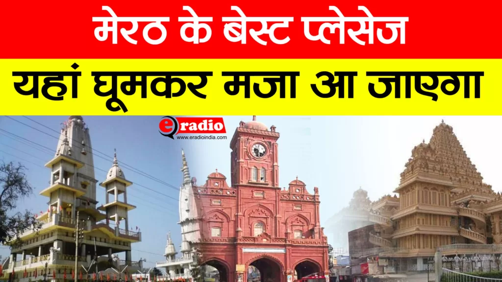 Tourist Places in Meerut | Best Place on 1 Click