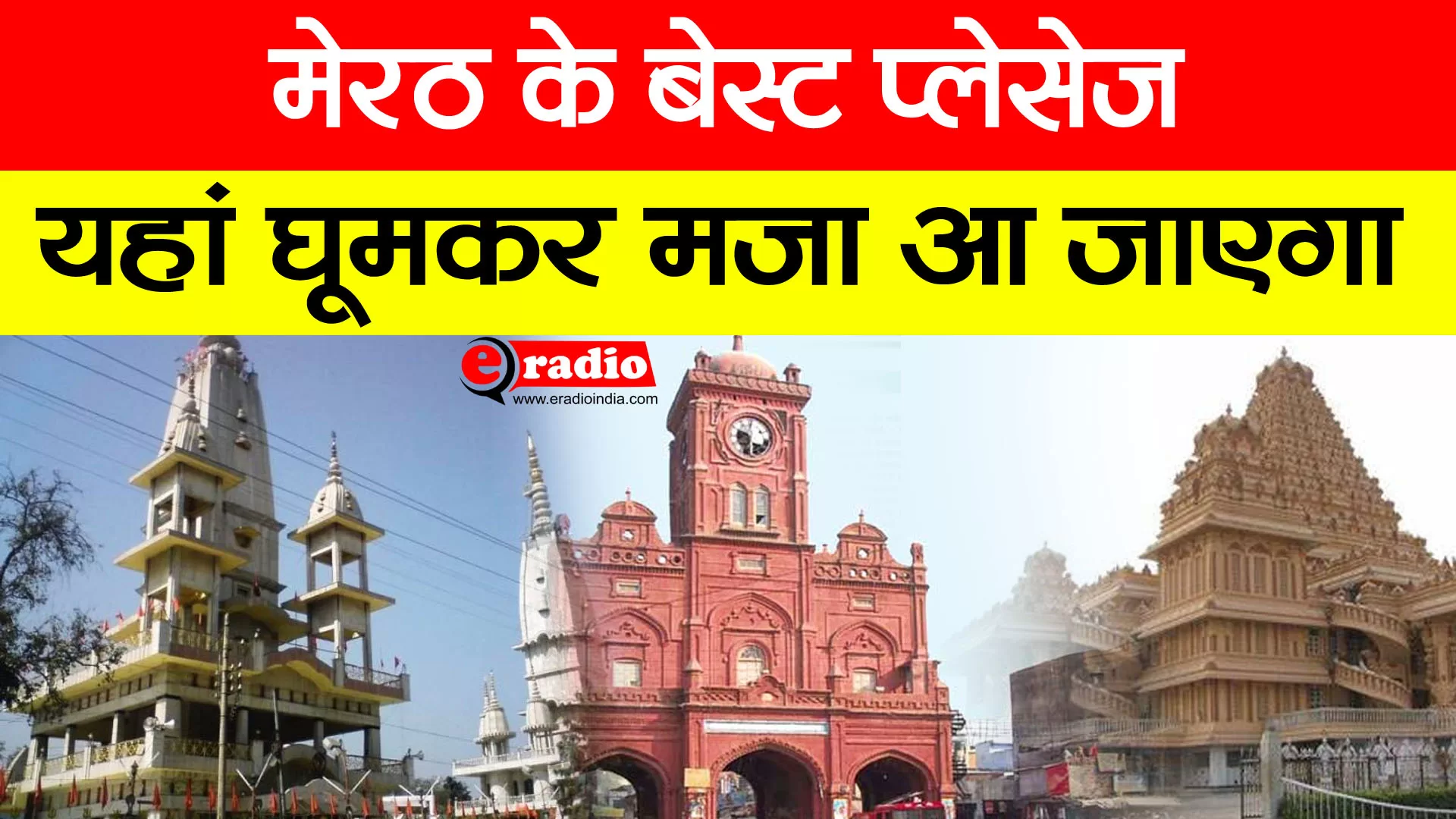 Tourist Places in Meerut | Best Place on 1 Click