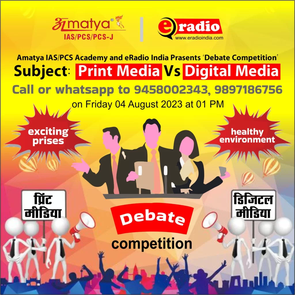 डिबेट कम्पटीशन में करें प्रतिभाग बनें ‘माडर्न यूथ आइकन’