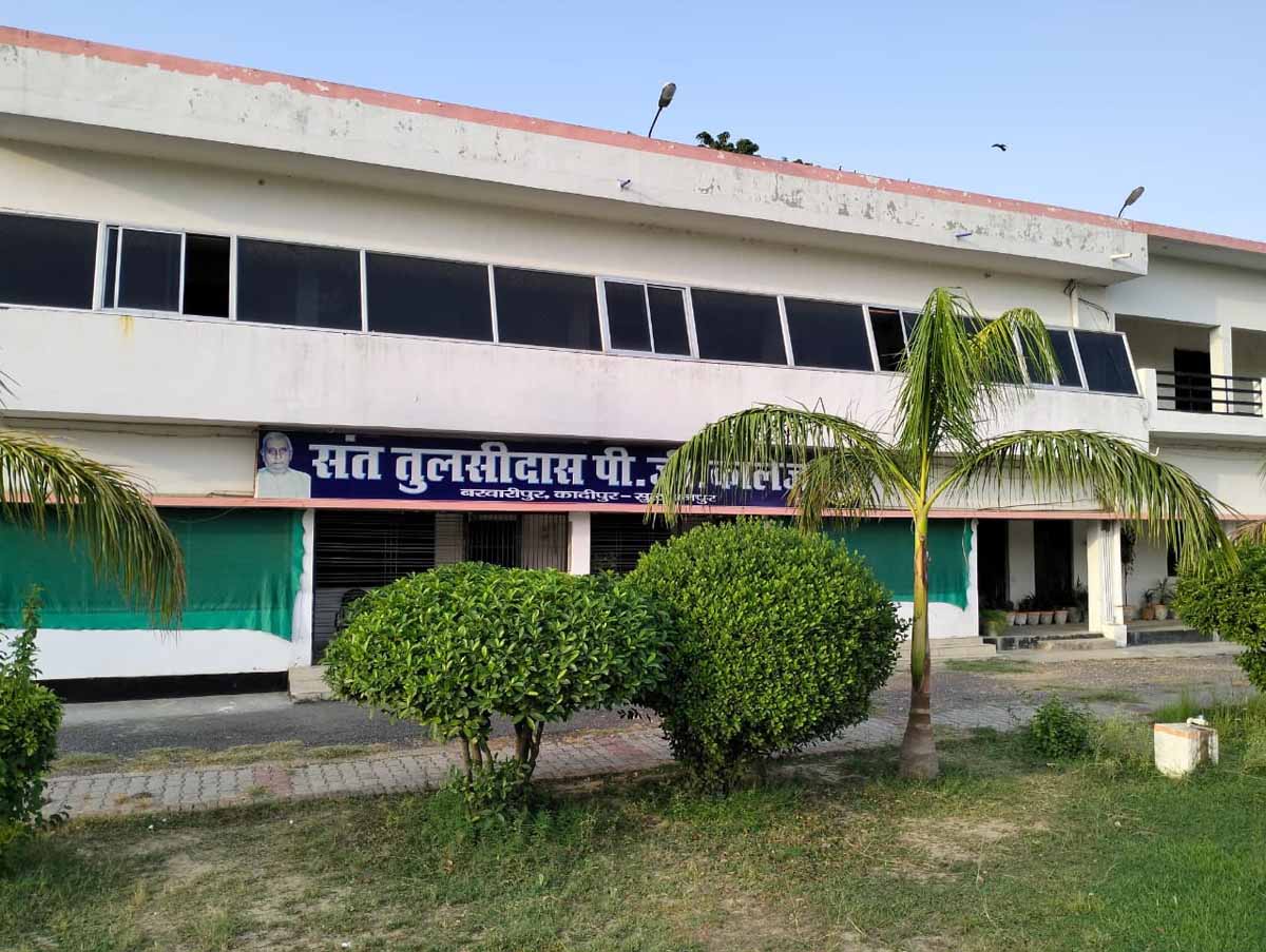 Sant Tulsidas PG College Kadipur Sultanpur की पूरी जानकारी 1 क्लिक पर