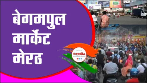 Begum Pul Market Meerut: जानें क्या है इस मार्केट में खास