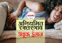 Irregular Menstrual Bleeding: 1 क्लिक पर जानें इससे बचने का अचूक उपाय