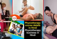 Physiotherapy course details in Hindi | Physiotherapy business in Hindi, 1 Click all details