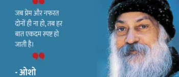 Osho Hindi News 1