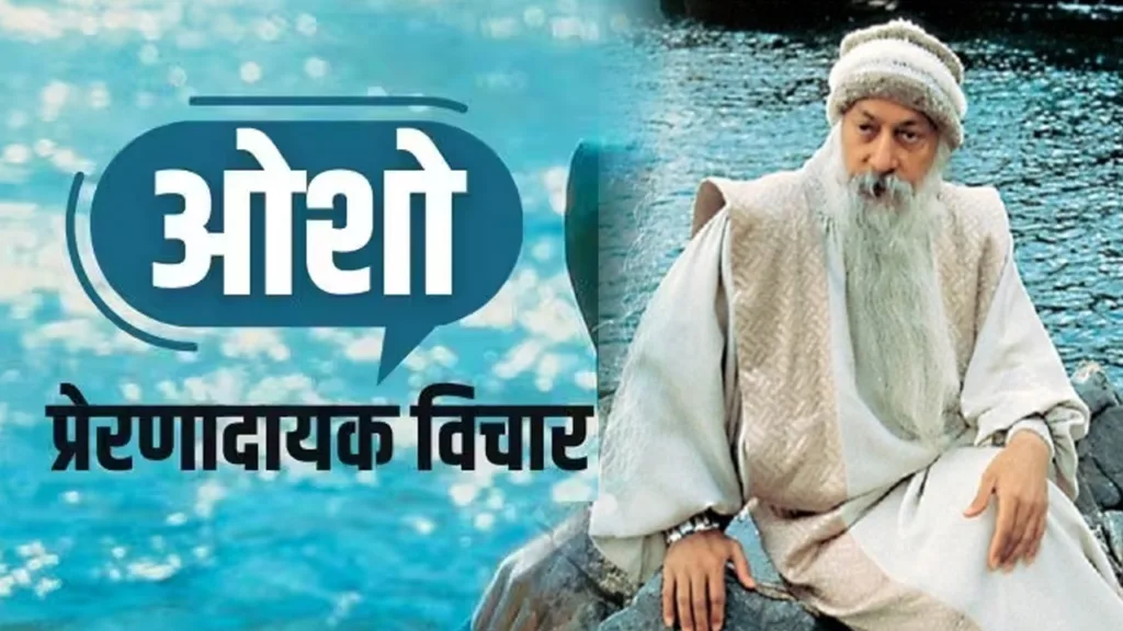 Osho Hindi News 2