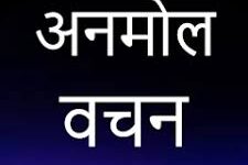 भूतकाल की भूलों को सोच-सोचकर अपने भविष्य को अंधकारमय न बनाईये-precious words.