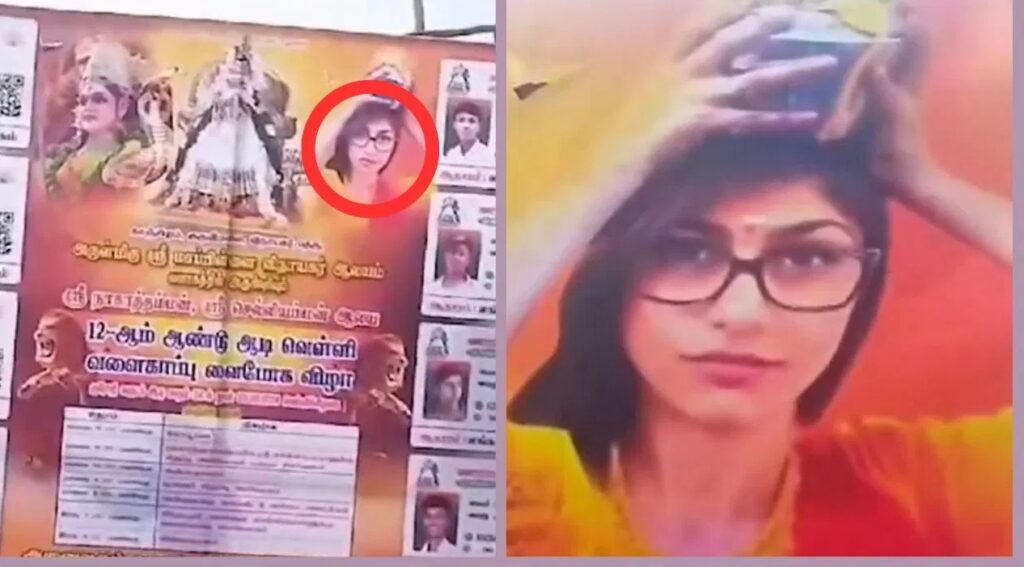 धार्मिक पोस्टर के बीच लगा मिंया खलीफा का पोस्टर, मचा बवाल