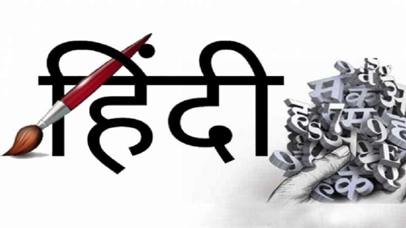 Hindi Diwas