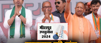 meerapur vidhan sabha by-election 2024