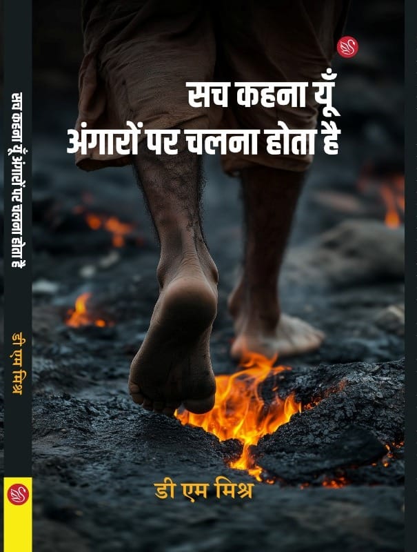 Dr DM Mishra Book