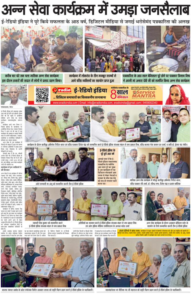 पहलगाम आतंकी घटना में मृतकों को दी श्रद्धांजलि 2 e radio india bhandara