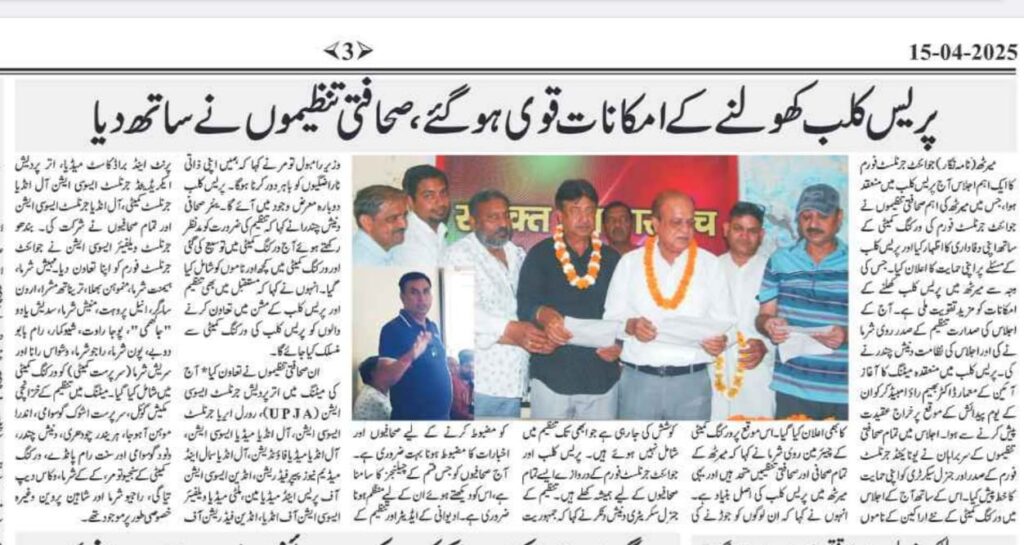 Meerut Press Club Meerut: दर्जन भर पत्रकार संगठनों ने संयुक्त पत्रकार मंच को दिया समर्थन 6 Meerut Press Club Meerut