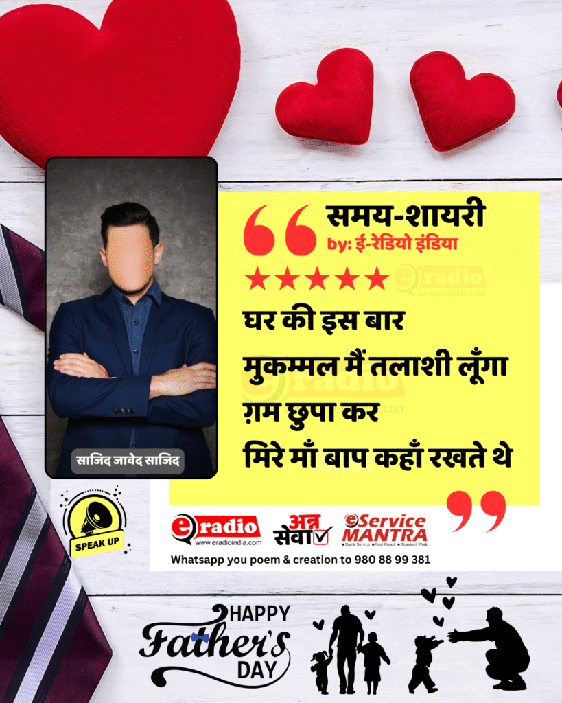 Samay Sayari fathers day