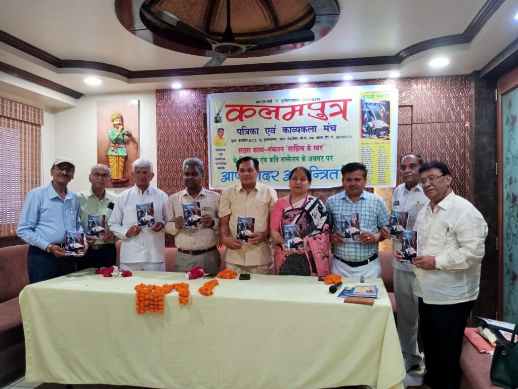 ‘साहित्य के स्वर’ साझा काव्य संकलन के ग्यारहवें संस्करण का विमोचन