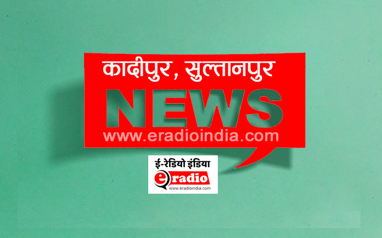Kadipur Sultanpur Hindi News