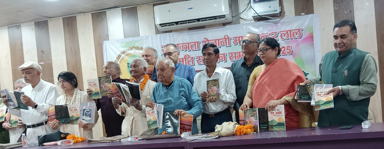 Master Sundar Lal Smriti Nyas कार्यक्रम में शहीदों की स्मृति को नमन