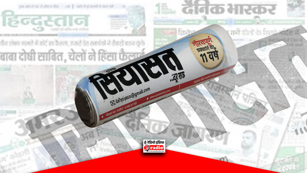 Siyasat News Paper ने पश्चिमी यूपी की पत्रकारिता को दी नई दिशा