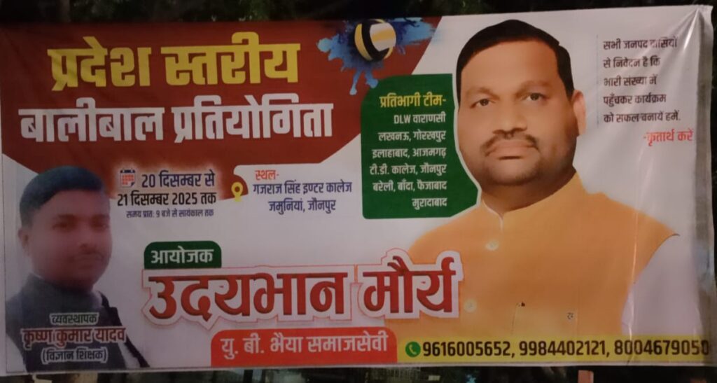 दो दिवसीय प्रदेश स्तरीय बालीबाल प्रतियोगिता जमुनिया में