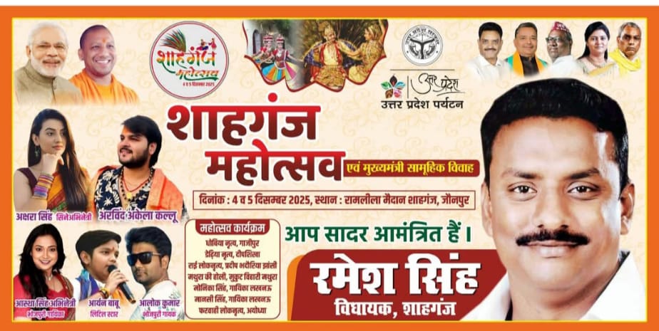 Shahganj Mahotsav 2025 : स्थानीय पहचान, सांस्कृतिक चेतना का अद्भुत संगम 3 WhatsApp Image 2025 12 01 at 08.36.16 968f0855