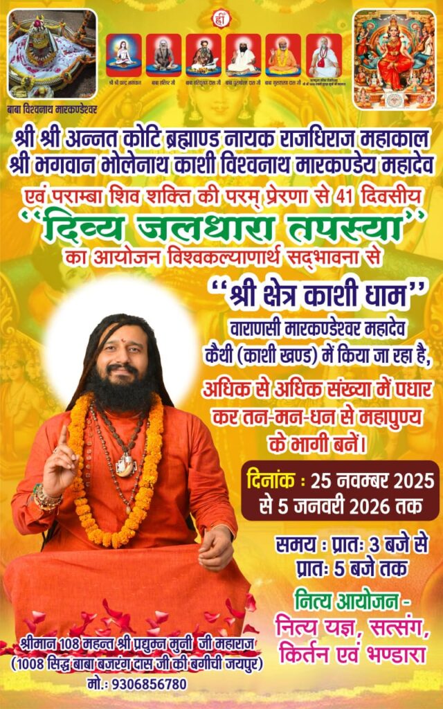 मार्कण्डेय महादेव धाम में दिव्य जलधारा तपस्या 4 मार्कण्डेय महादेव धाम में दिव्य जलधारा तपस्या