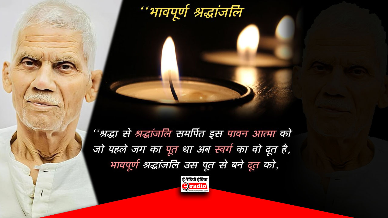 राज्यमंत्री गिरीश चंद्र यादव के पिता का निधन, शोक की लहर