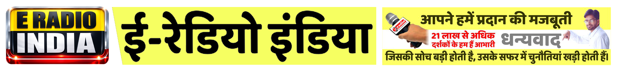 e radio india