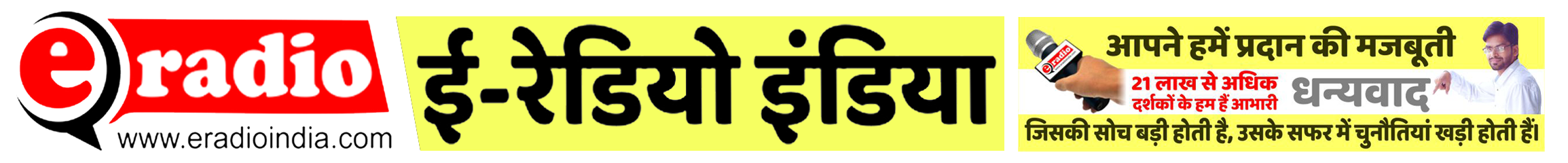 e radio india