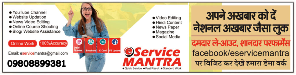 eServiceMantraStripe advt