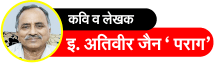 अतिवीर जैन पराग, लेखक व कवि