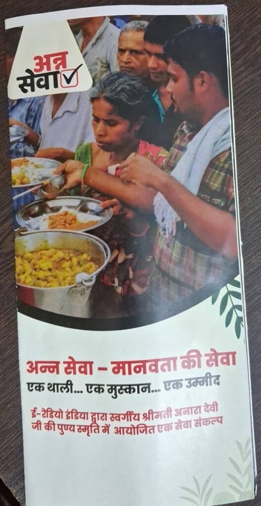 16th Ann Sewa: ई रेडियो इंडिया का 16वां मासिक अन्न सेवा अभियान बना मानवता की मिसाल 26 16th Ann Sewa 1
