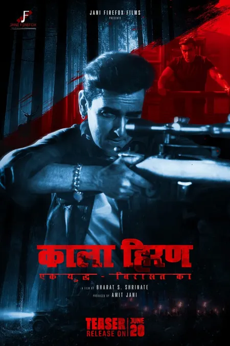 काला हिरण' की रिलीज पर सलमान खान ने की रोक की मांग