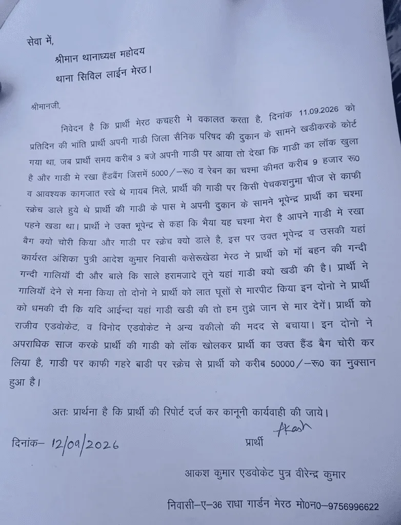 वकील की कार का लॉक खोलकर सामान चोरी का आरोप